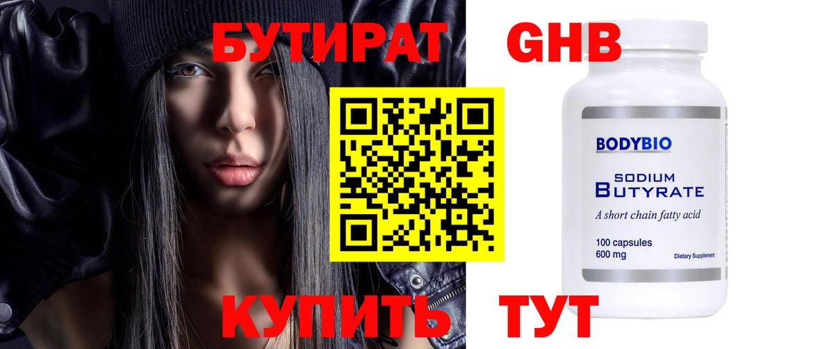 БУТИРАТ  БУТИРАТ жидкий экстази  Вход с VPN  Кушва 