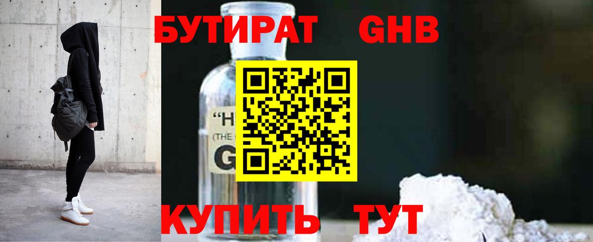 БУТИРАТ Butirat Кушва
