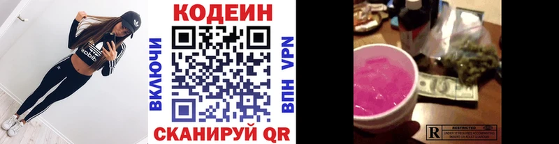 Кодеин Purple Drank  где найти наркотики  Кушва 