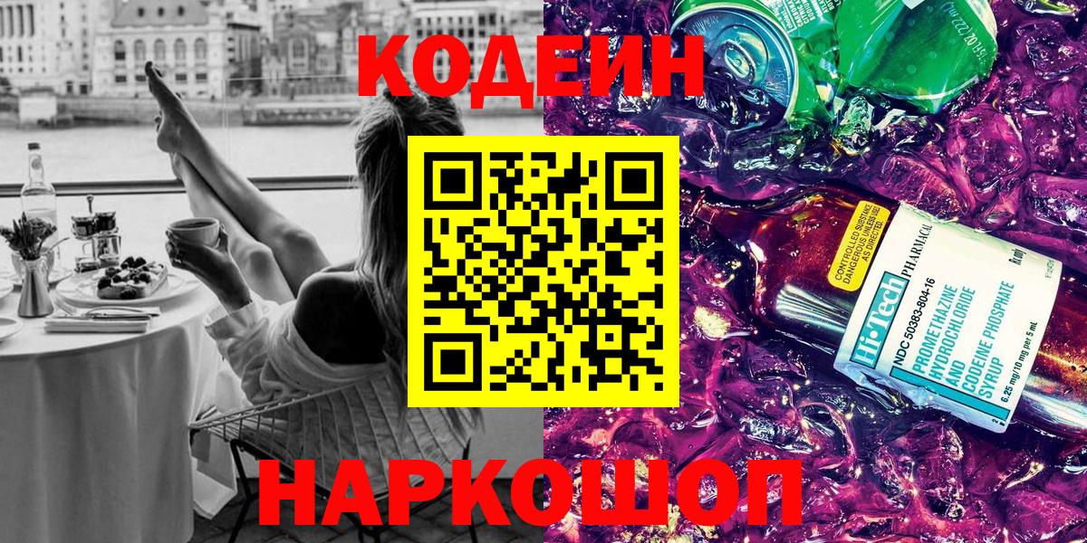Кушва  Кодеин напиток Lean (лин)  Вход с VPN  Кодеиновый сироп Lean напиток Lean (лин) 