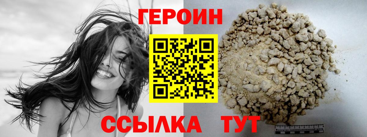 ГЕРОИН VHQ  Вход с VPN  Кушва 